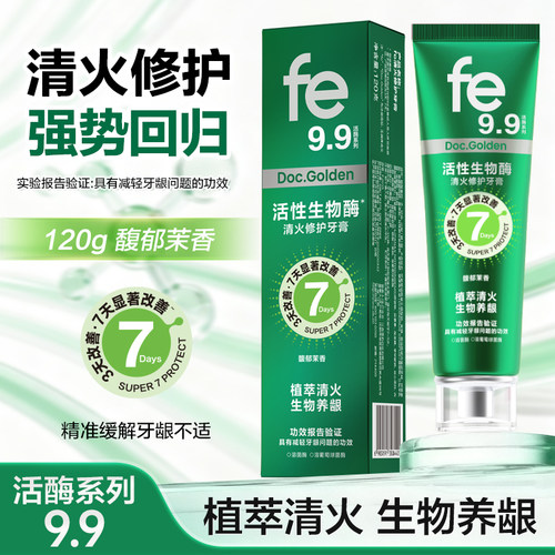 fe金典溶菌酶牙膏清火修护缓减口腔上火清新口气抑制菌斑活酶9.9