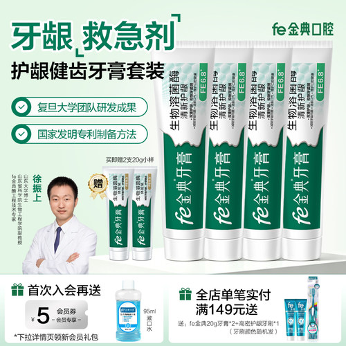 fe金典牙医改善牙龈问题清新口气