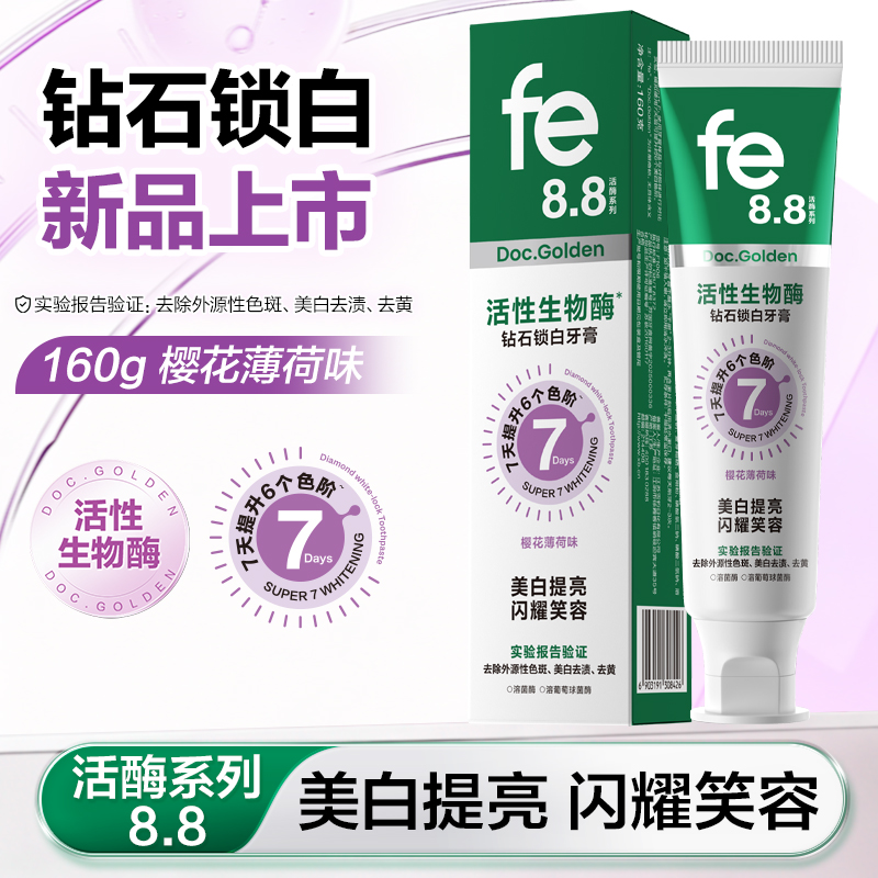 fe金典溶菌酶牙膏去黄渍益生菌美白抛光修护清新口气活酶8.8无氟