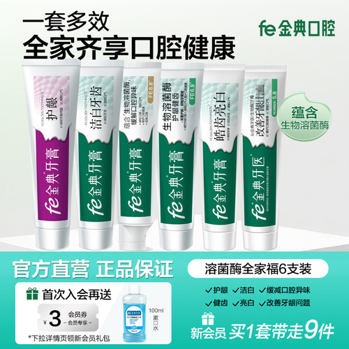金典美白牙膏金典牙医