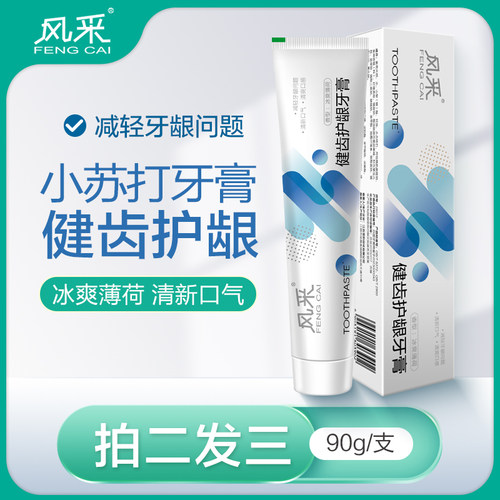 固齿健龈薄荷去口气清新护龈牙膏