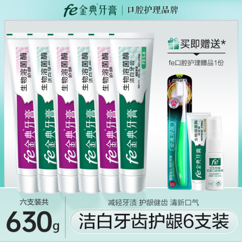 金典牙医防蛀护齿送赠品早晚牙膏