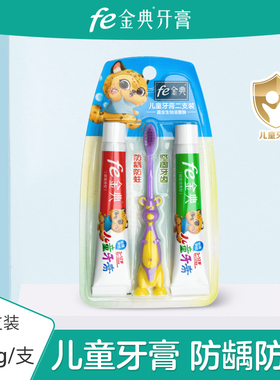 fe金典牙医儿童早晚牙膏(送牙刷)防龋防蛀/健齿82023