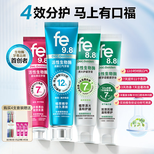 fe金典溶菌酶牙膏清新口气提亮活酶腔护理全效套装