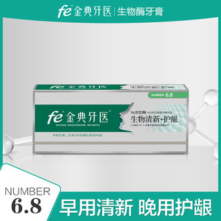 fe早晚牙膏生物酶炫白健齿改善牙龈牙周问题82036-1酶指数6.8