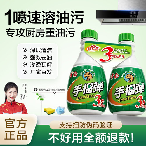 雪豹手榴油污净厨房去油污强力