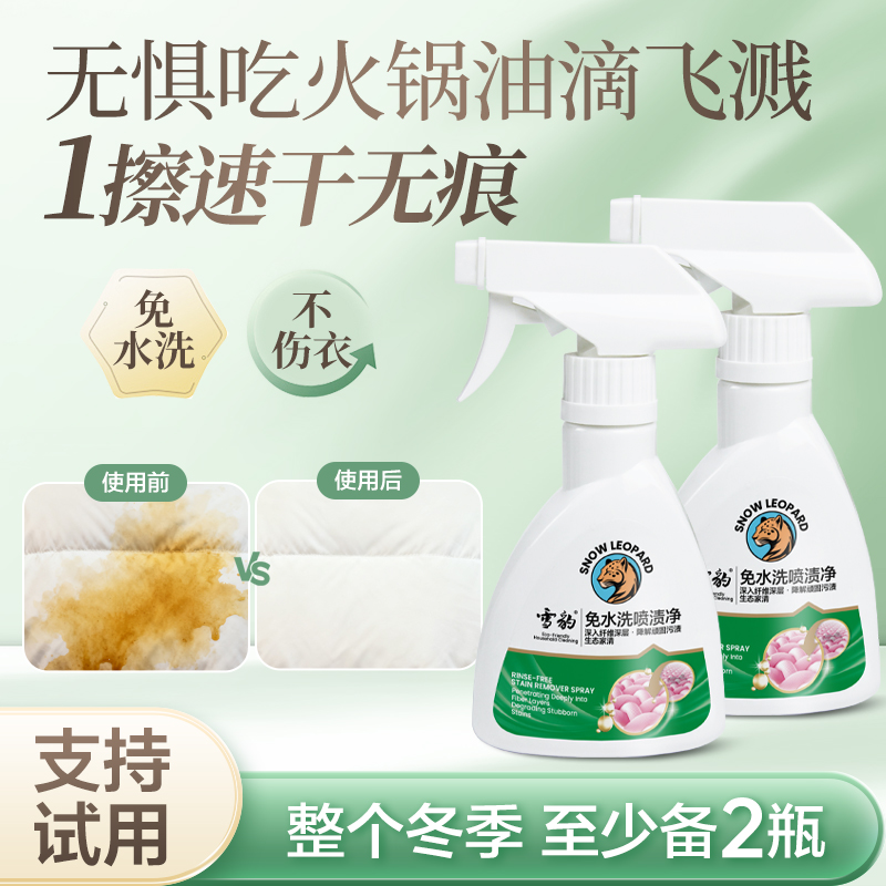雪豹免水洗喷渍净去污免水洗