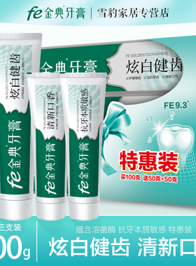 雪豹fe金典牙医牙膏黑三角改善牙龈牙周健齿9116套装fe9.3