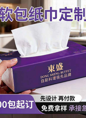 广告纸巾定制可印logo小包餐厅餐巾纸商用抽纸定做纸抽宣传小礼品