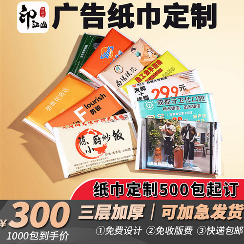 纸巾定制钱夹式小包手帕纸荷包餐巾纸定做广告宣传可印logo订做