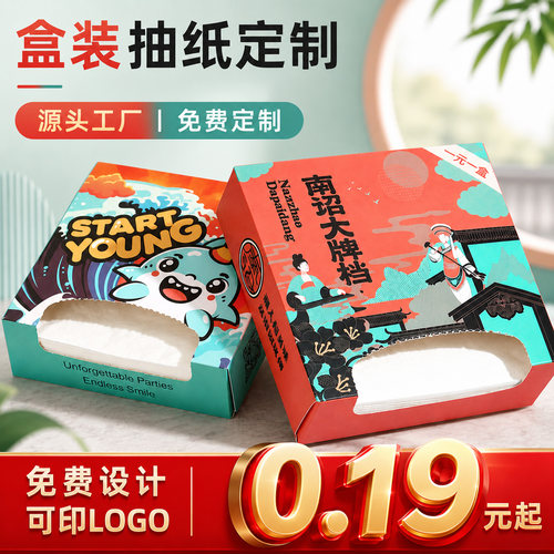 广告纸巾定制可印LOGO抽纸定制商用餐巾纸定做餐厅饭店盒装卫生纸