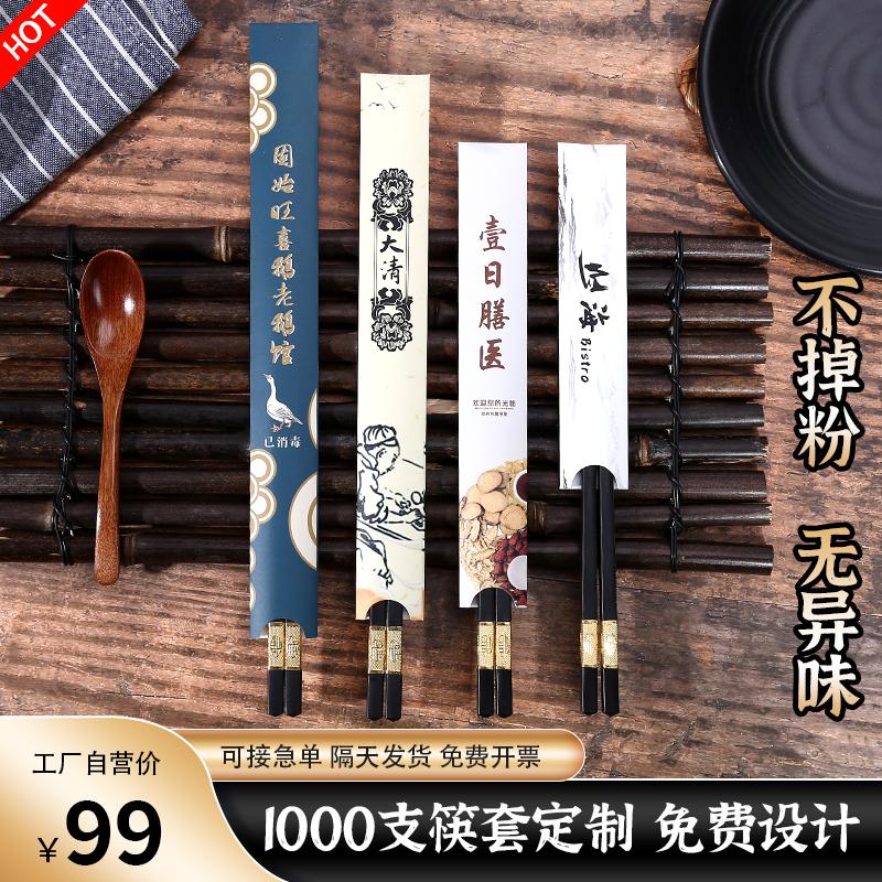 筷子纸套筷套定制可印一次性logo定做餐厅饭店酒店火锅商用高端