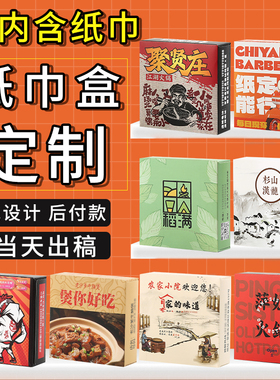 餐巾纸定制可印logo广告纸巾订制餐厅饭店商用方巾纸盒装抽纸定制