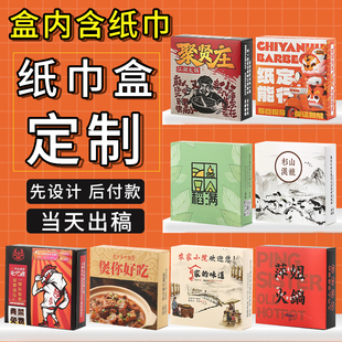 抽纸定制 餐巾纸定制可印logo广告纸巾订制餐厅饭店商用方巾纸盒装