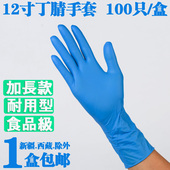 正品 加长加厚一次性丁腈手套劳保耐酸碱橡乳胶皮家务防油防水手套