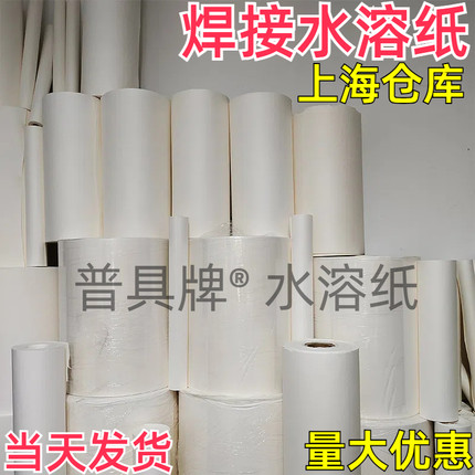 水溶纸 焊接用水溶纸 水溶性纸 可溶纸 易溶纸 用于管道氩弧焊接