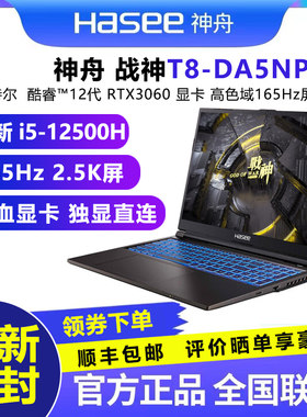 神舟16寸战神游戏娱乐高刷笔记本
