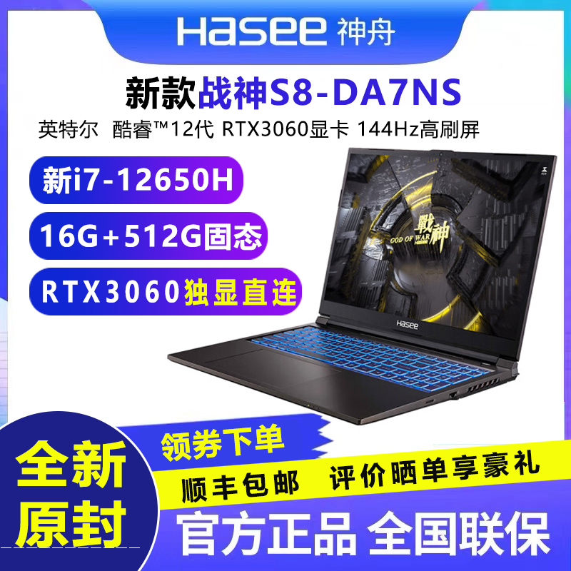 神舟战神S8-DA7NS笔记本电脑12代i7 RTX3060独显直连 144Hz高刷屏