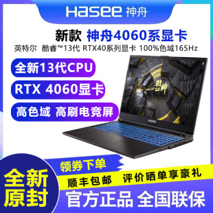 24年新款神舟战神13代CPU/RTX4060系列独立显卡Z8游戏笔记本电脑