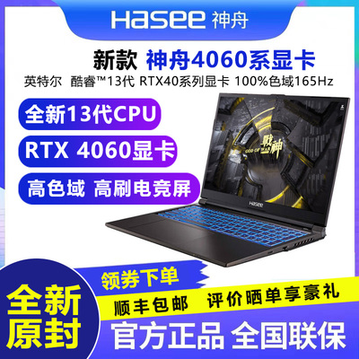 神舟15.640系列学生高性能游戏本
