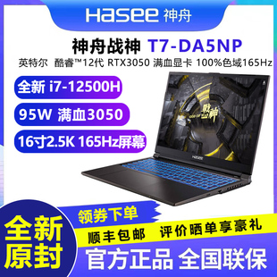 12500H Hasee DA5NP笔记本电脑i5 神舟战神T7 RTX3050显卡165Hz屏