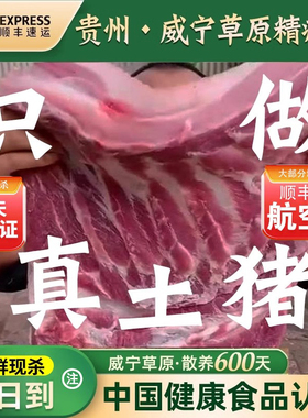 土猪肉新鲜贵州黔山猪农家五花肉顺丰土猪肉烧烤食材烤肉肥瘦相间