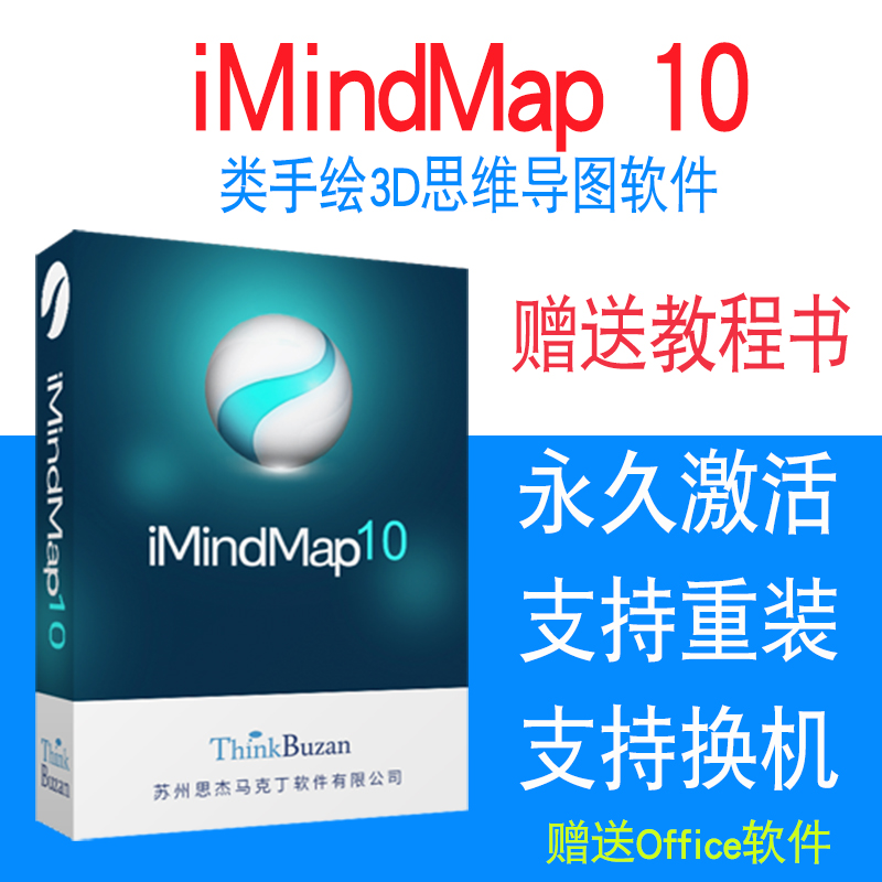 IMindmap 11 ¼ÒÍ¥°æÊÖ»æ3D˼άµ¼Í¼Èí¼þ×¢²á¼¤»îÂëwin/Mac°æ