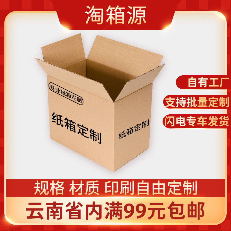 专业快递飞机盒水果箱定制logo