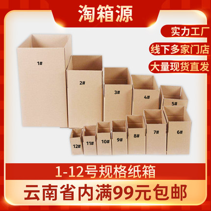 纸箱邮政淘宝快递打包硬瓦楞纸盒子物流水果包装纸板箱厂家直营