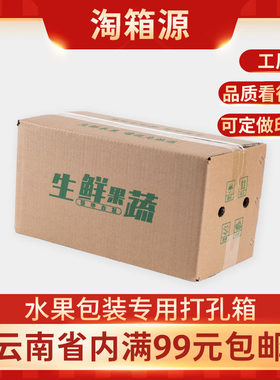 水果快递物流加厚硬纸板