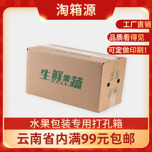 水果快递物流加厚硬纸板