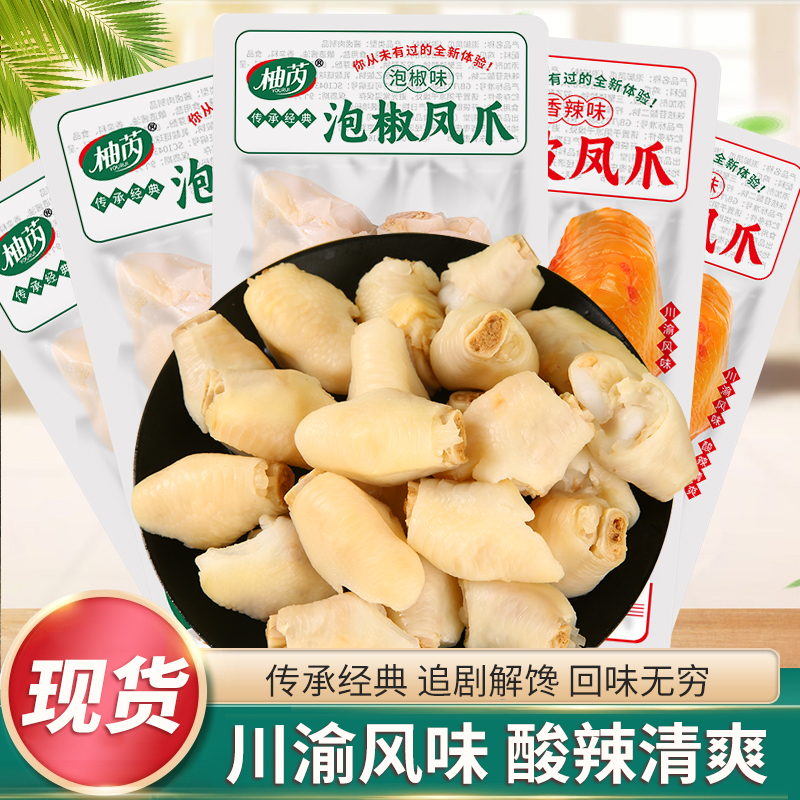 鸡拐骨泡椒凤爪解馋开味真空包装
