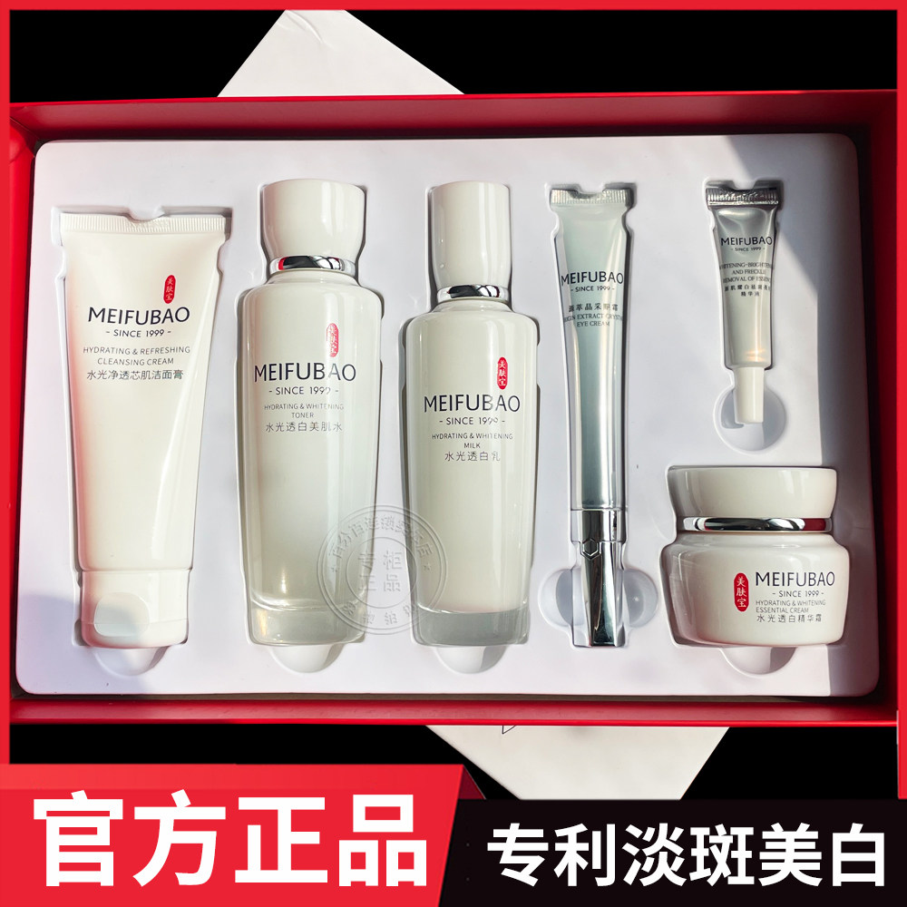 美肤宝水光透白套装美白淡斑补水保湿护肤品礼盒官方官网正品女