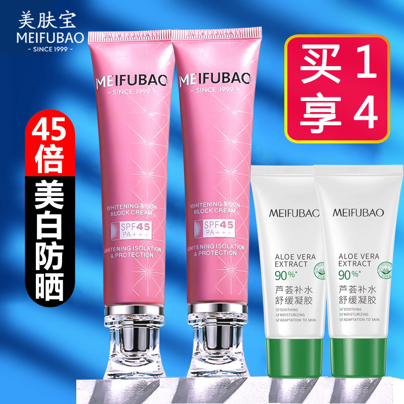 美肤宝45倍美白隔离防晒霜套装提亮清爽遮瑕二合一官方店正品旗舰