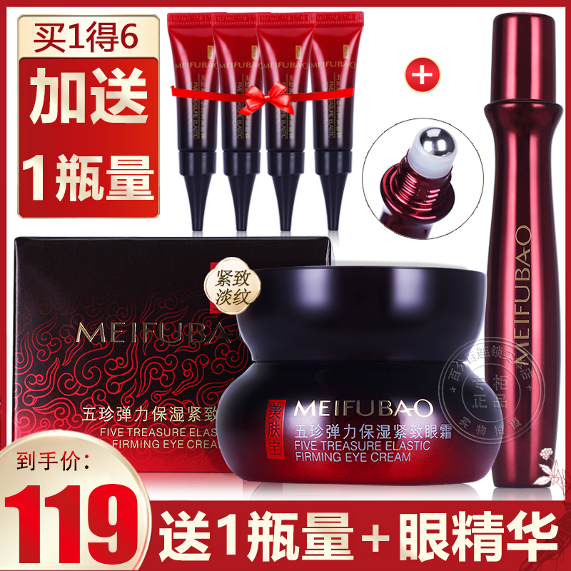 11-27新券美肤宝五珍弹力保湿紧致眼霜抗皱提拉去细纹淡化细纹黑眼圈正品女
