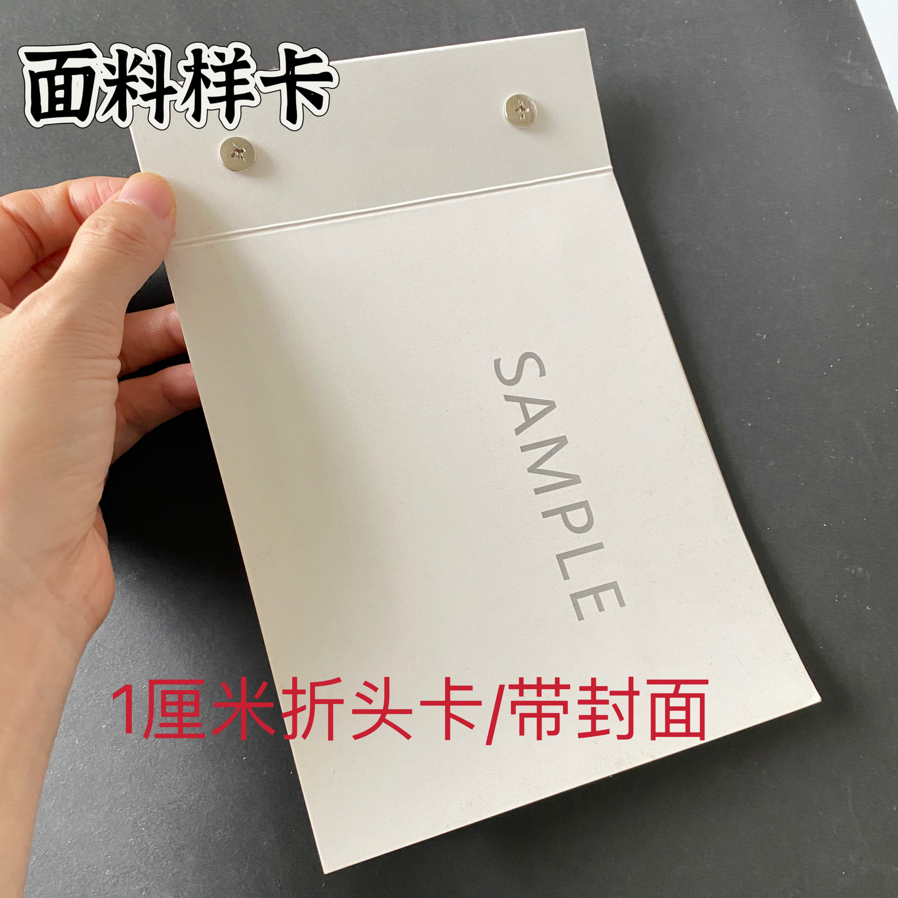 面料样卡折头面料卡纺织样本册