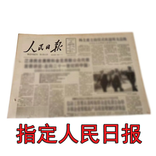 生日报纸出生当天原版 怀旧 老旧创意礼品新奇实用送女朋友男生个性