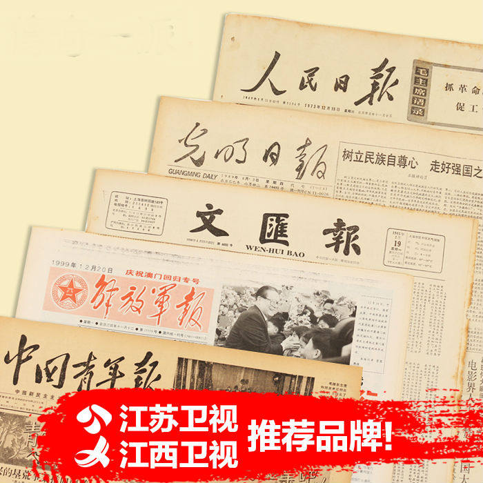 原版生日报纸老旧80当天人民画报 2 价格 多少钱 优惠券 优惠信息 第282页 购物没得比官网