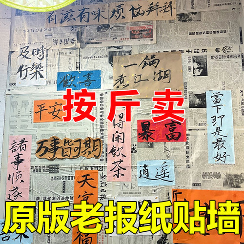 生日报原版报纸贴墙装饰画报
