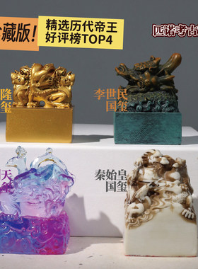 匹诺考古殿下请登基帝王国玺流水玉玺秦始皇盲盒名创三福同款专色