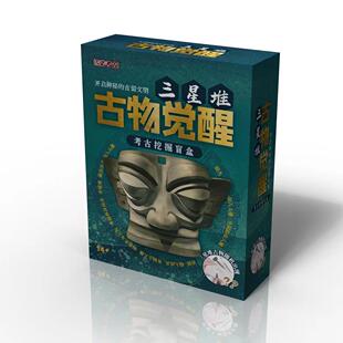 匹诺考古三星堆挖掘桶装罐礼物盲盒河南上博物馆名创古物觉醒广汉