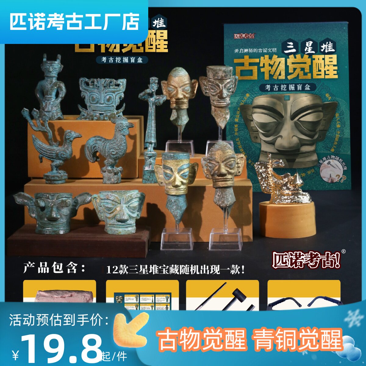 匹诺考古三星堆挖掘桶装罐礼物盲盒河南上博物馆名创古物觉醒广汉图片