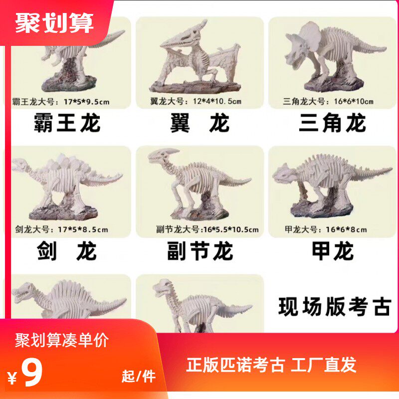 匹诺考古恐龙儿童化石挖掘玩具男女孩生日礼物盒霸王龙翼三角雷龙