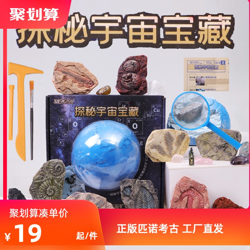 匹诺考古星球宇宙宝藏探秘宇航员古生物儿童挖掘玩具男女孩礼盒
