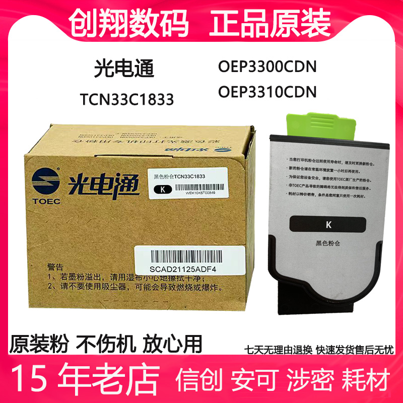 光电通TCN33C1830OEP3300CDN粉盒
