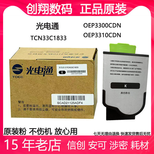 光电通TCN33C1830OEP3300CDN粉盒