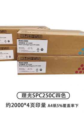 理光SPC220C原装硒鼓 粉盒 理光SP C220N/222DN/220S/221SF/240DN