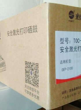 适用于光电通安全保密打印机OEP 2100 7100粉盒TOC200BK 201 202