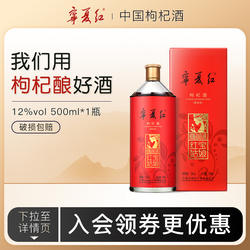 宁夏红12度红宝姑娘枸杞酒送礼父母长辈低度果酒特产枸杞酒500ml