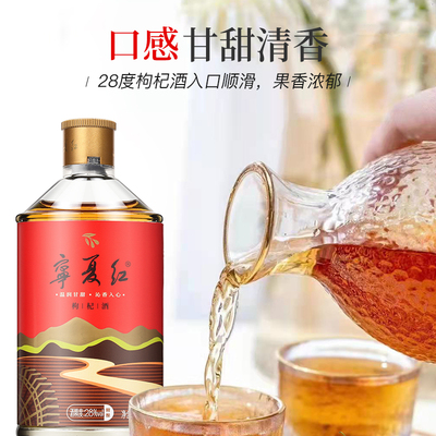 品鉴酒宁夏红低度枸杞酒枸杞特产酒果香型28度枸杞酒125ml*2